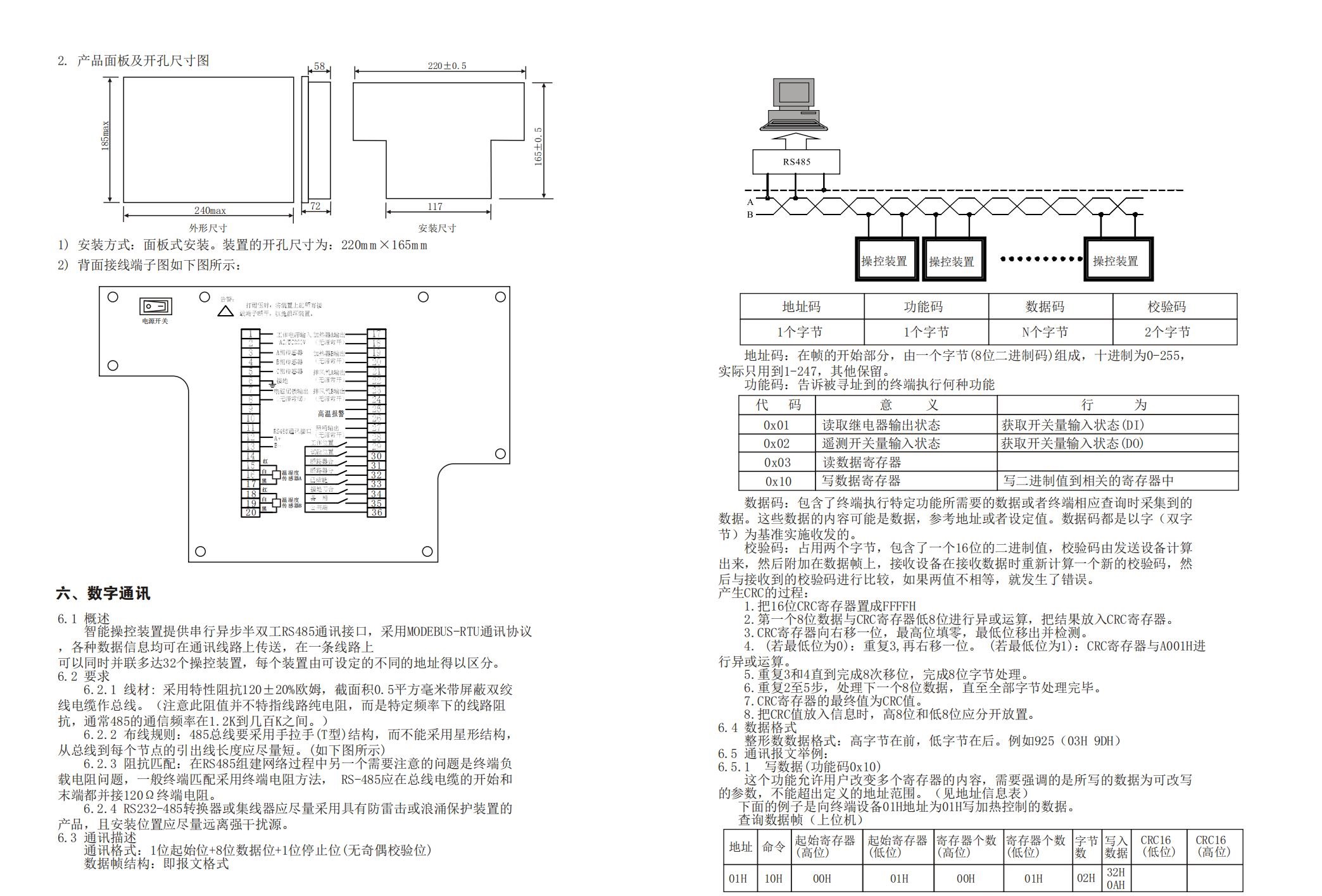 操控裝置說(shuō)明書_04.jpg